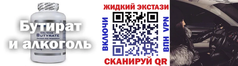 Бутират 99%  Бирюсинск 